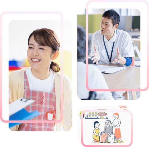 介護施設と保育所の職員